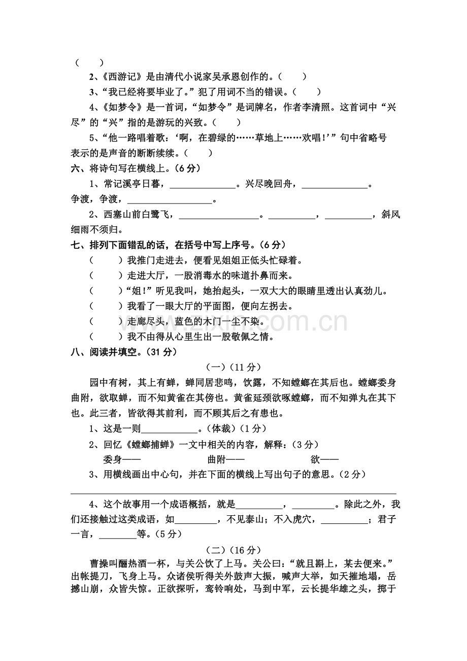 苏教版语文六年级下册第三单元试题--Microsoft-Word-文档-(4).doc_第2页