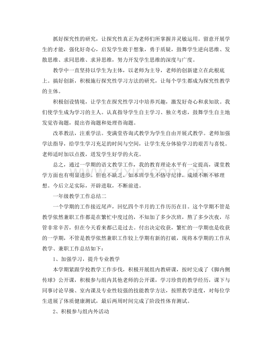 教学工作参考总结一年级教学工作参考总结3篇.docx_第2页