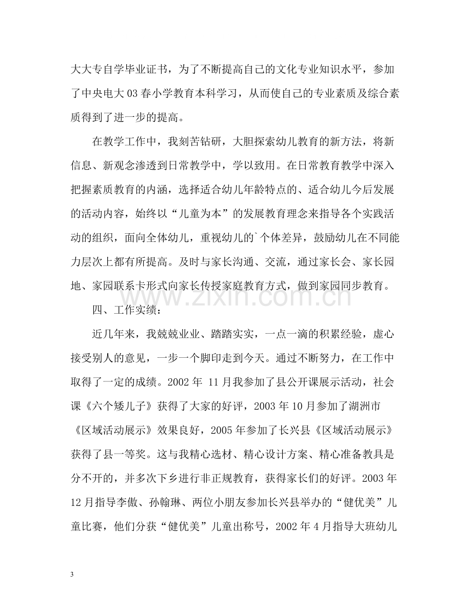 幼儿园师德表现自我评价.docx_第3页