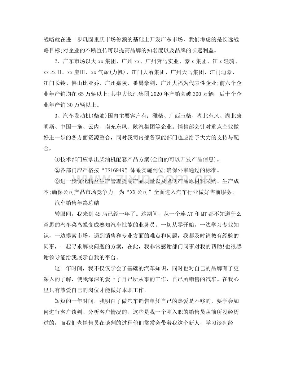 汽车销售年终工作总结报告.docx_第2页