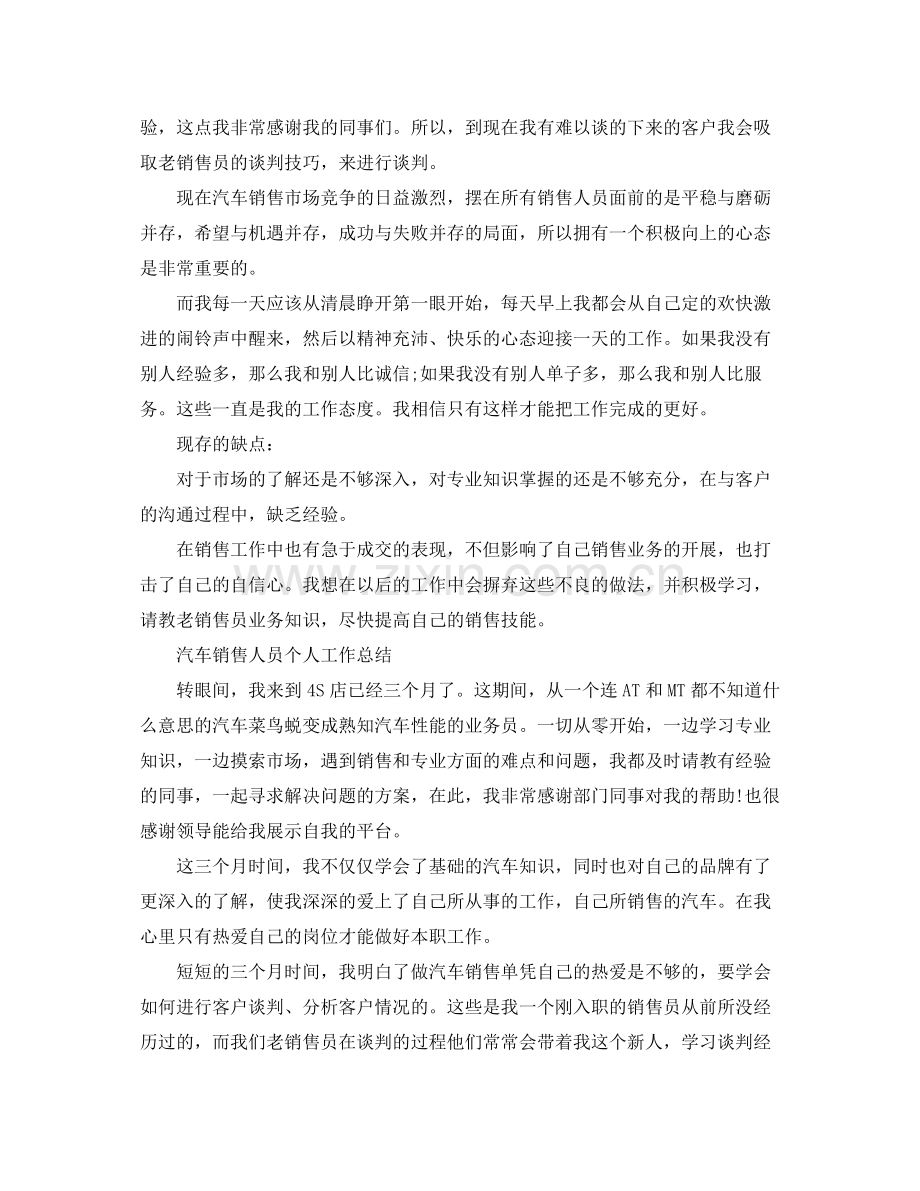 汽车销售年终工作总结报告.docx_第3页