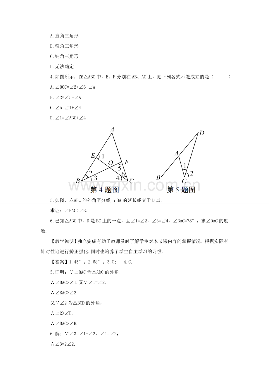 秋期八年级数学上册 7.5 三角形的内角和定理 第2课时 三角形外角的性质教案 （新版）北师大版-（新版）北师大版初中八年级上册数学教案.doc_第3页