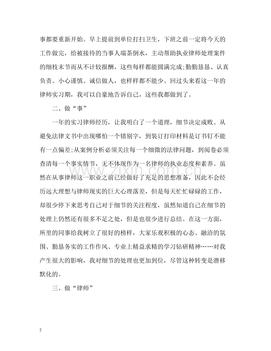 2020年度实习律师实习总结.docx_第2页