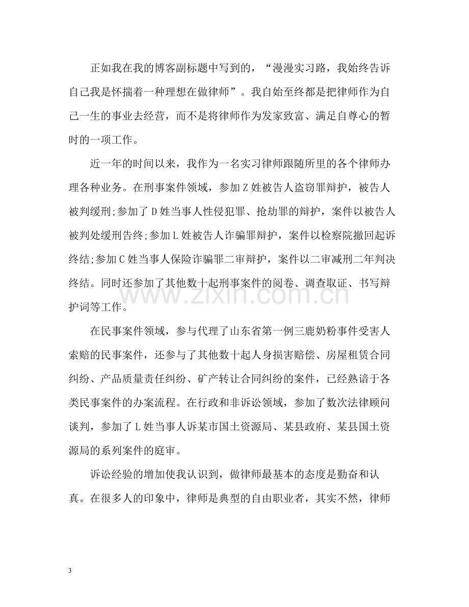 2020年度实习律师实习总结.docx_第3页