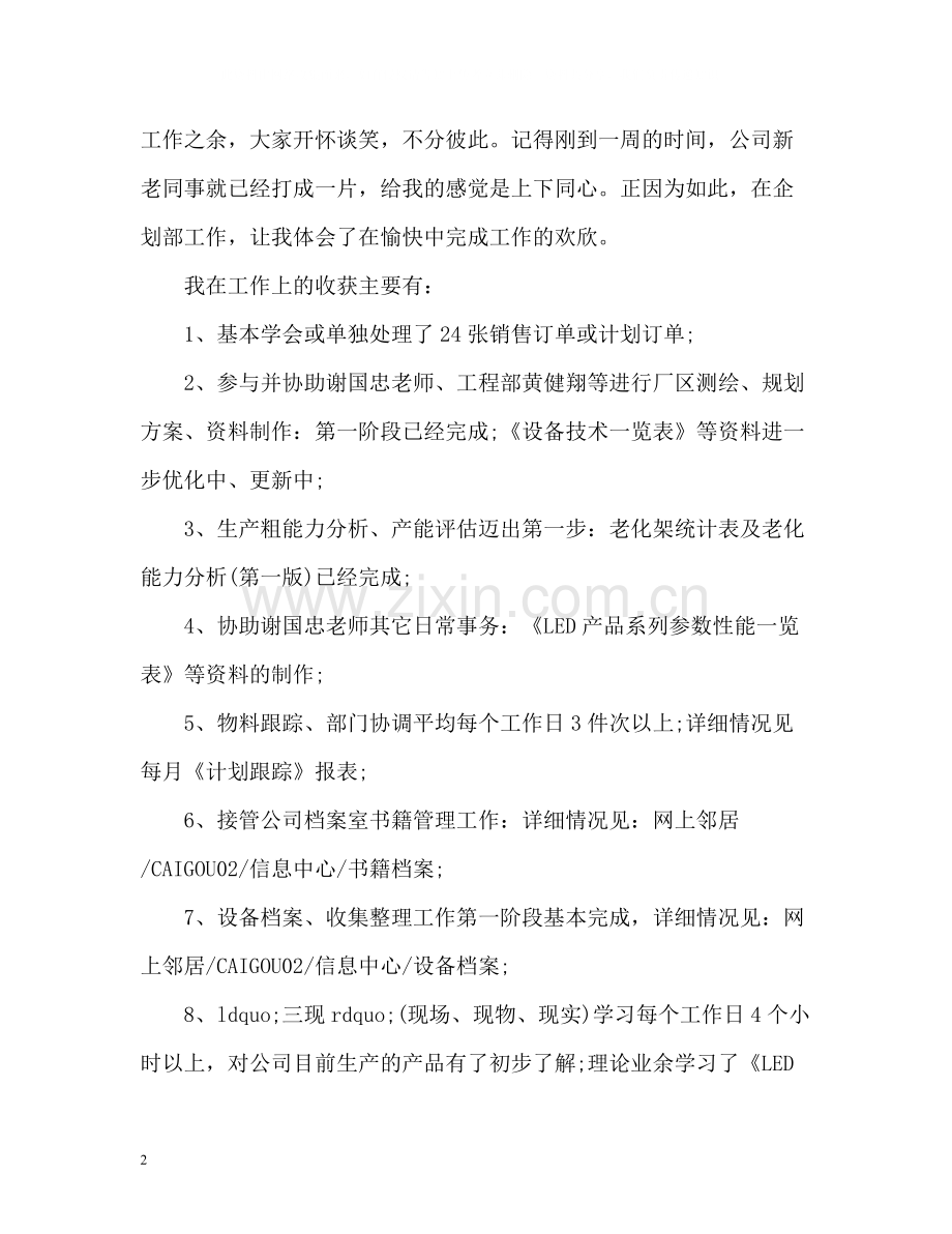 新员工个人转正工作总结2).docx_第2页