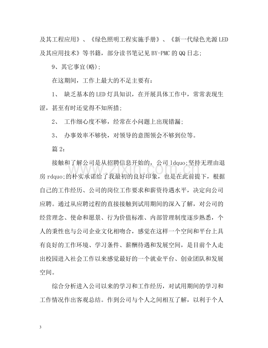 新员工个人转正工作总结2).docx_第3页