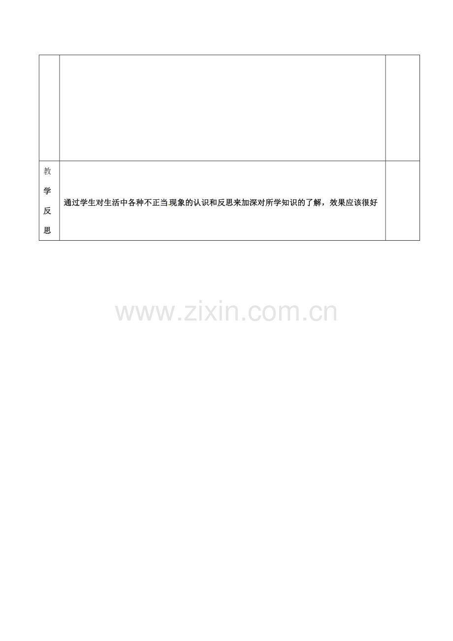 上海市中考政治 学会合作、善于交往复习教案-人教版初中九年级全册政治教案.doc_第3页