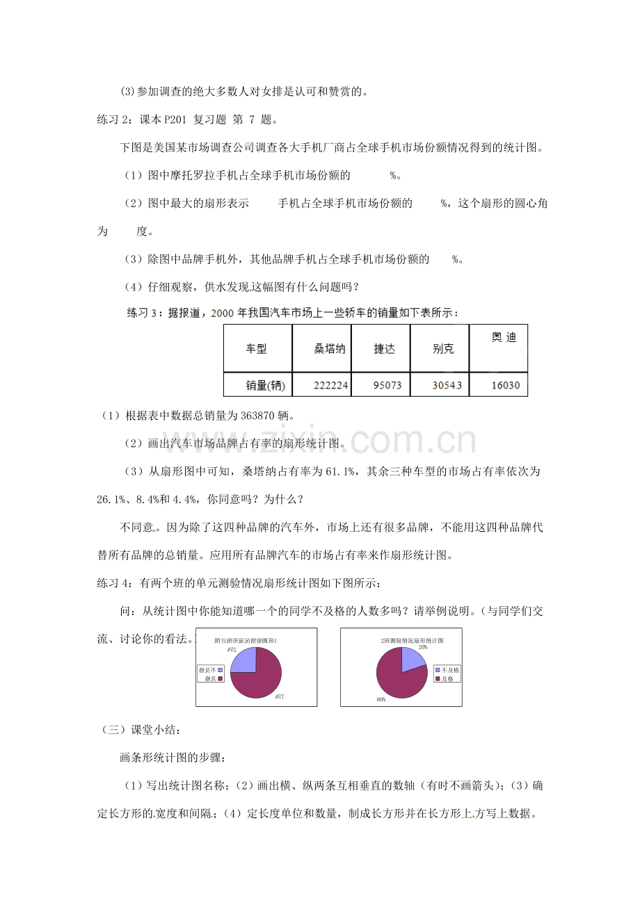 江苏省太仓市浮桥中学八年级数学下册 数据的表示（第2课时）教案 苏科版.doc_第2页