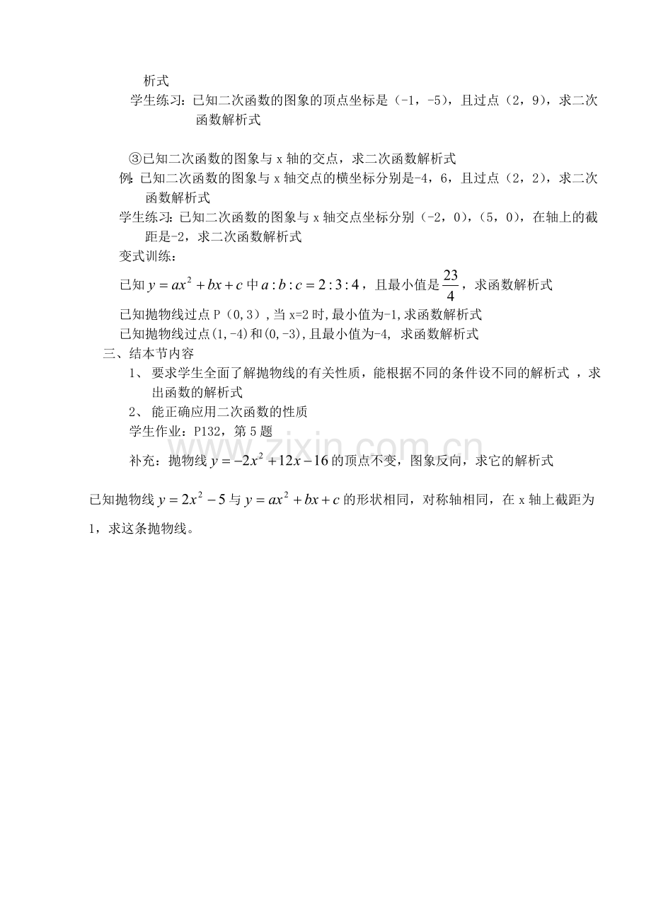 二次函数y=ax2+bx+c的图象(4).doc_第2页