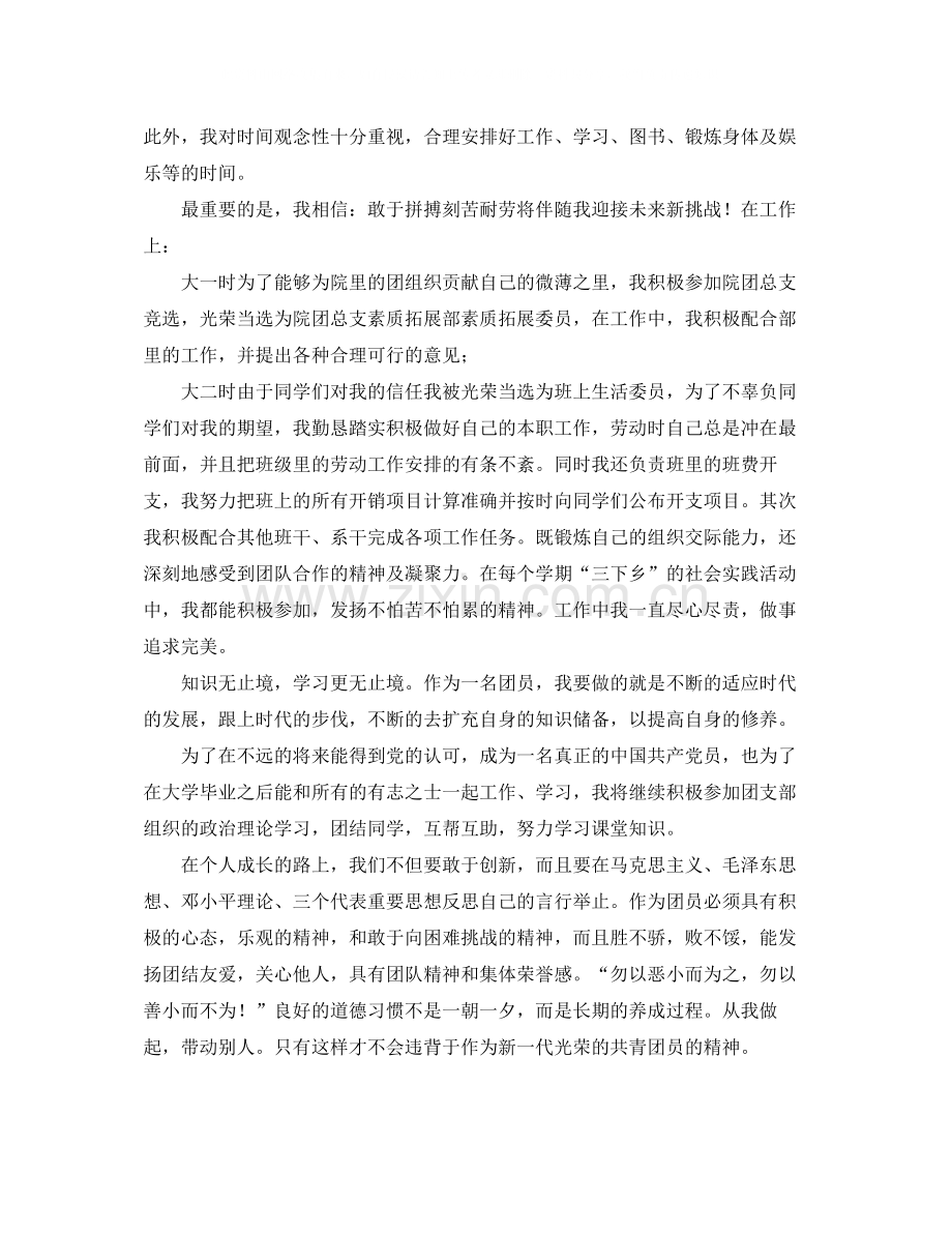 大学生团员个人总结三篇.docx_第3页