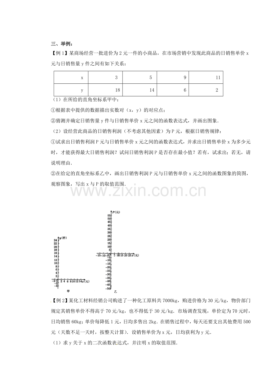 九年级数学下册 第5章 二次函数 5.5 用二次函数解决问题（1）教案 （新版）苏科版-（新版）苏科版初中九年级下册数学教案.doc_第2页