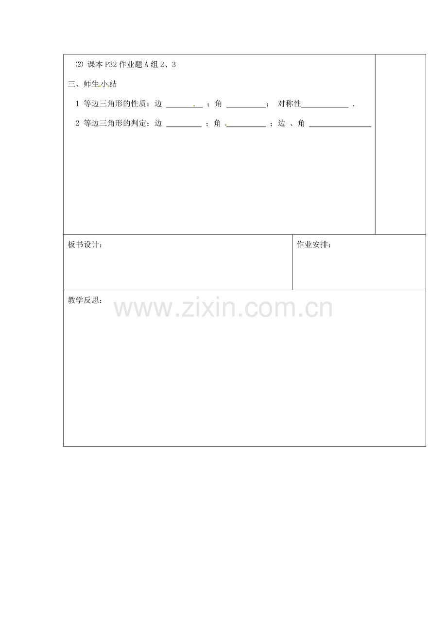 浙江省余姚市小曹娥镇初级中学八年级数学上册 等边三角形教案 （新版）浙教版.doc_第3页