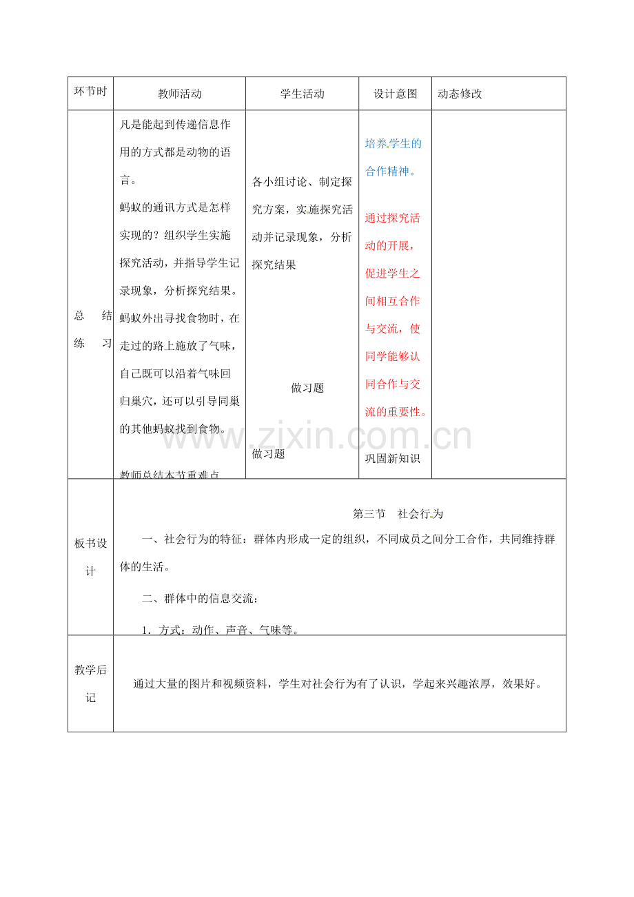 吉林省双辽市八年级生物上册 第五单元 第二章 第三节 社会行为教案 （新版）新人教版-（新版）新人教版初中八年级上册生物教案.doc_第3页