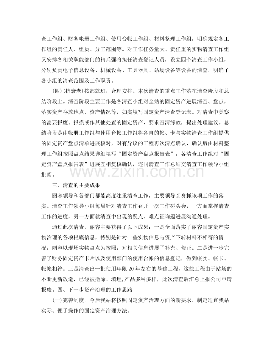 2021年工作参考总结固定资产清查工作参考总结范文.docx_第2页