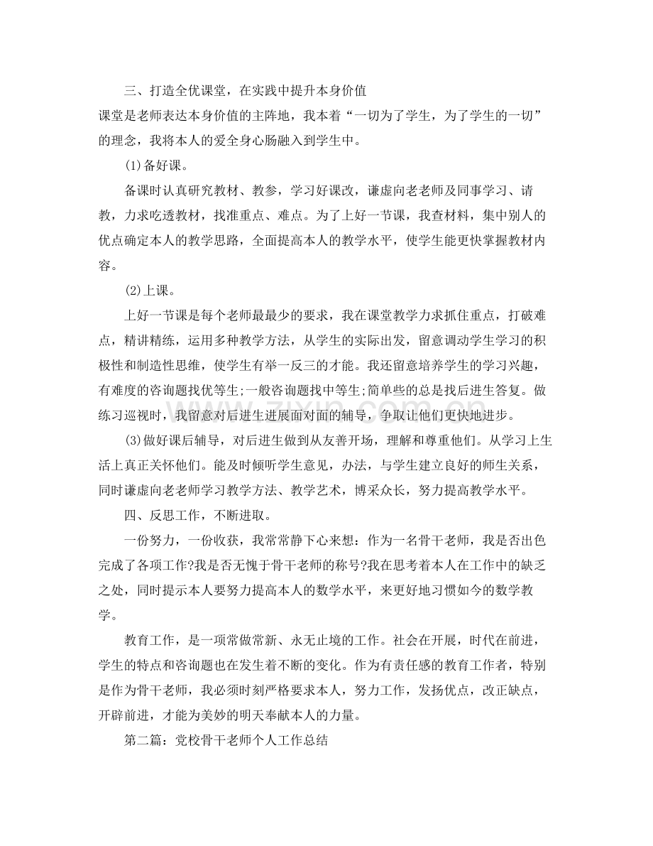 党校骨干教师工作参考总结（通用）.docx_第2页