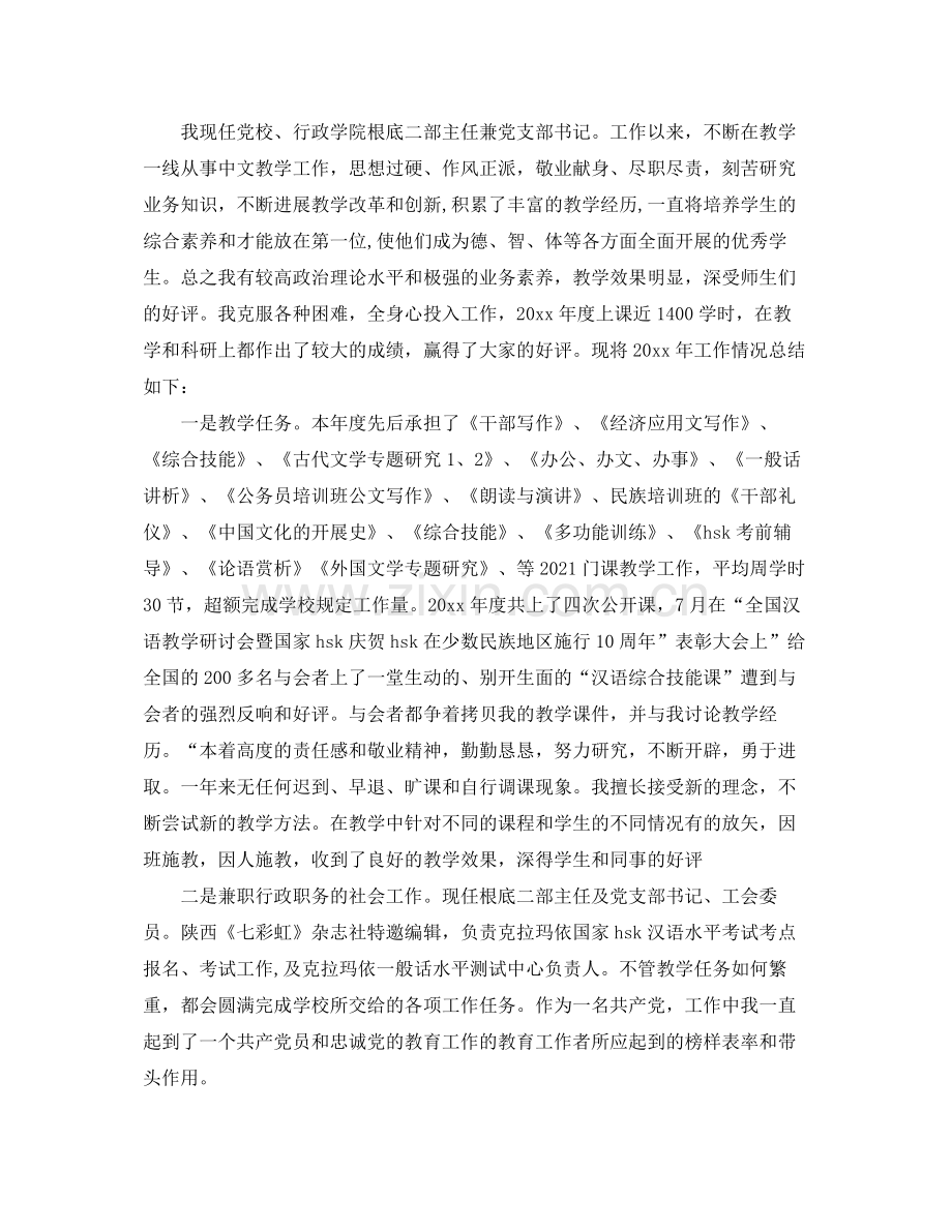 党校骨干教师工作参考总结（通用）.docx_第3页