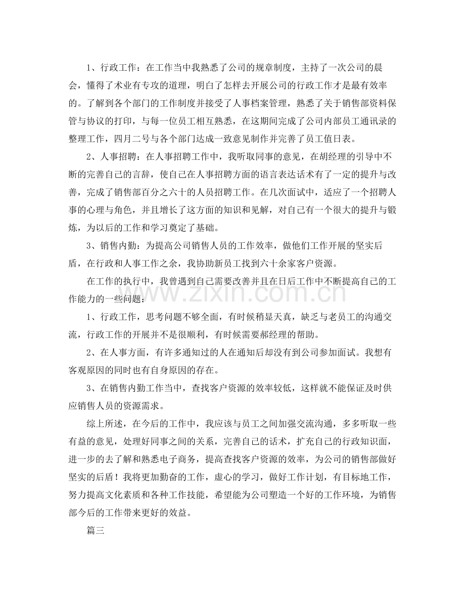 行政文员工作总结三篇 .docx_第3页