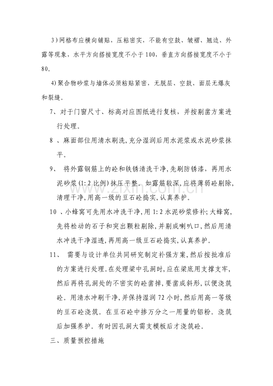 主体砼防涨模及修补方案.doc_第3页