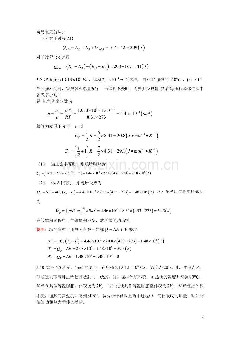 大物B课后题05-第五章 热力学基础.doc_第2页