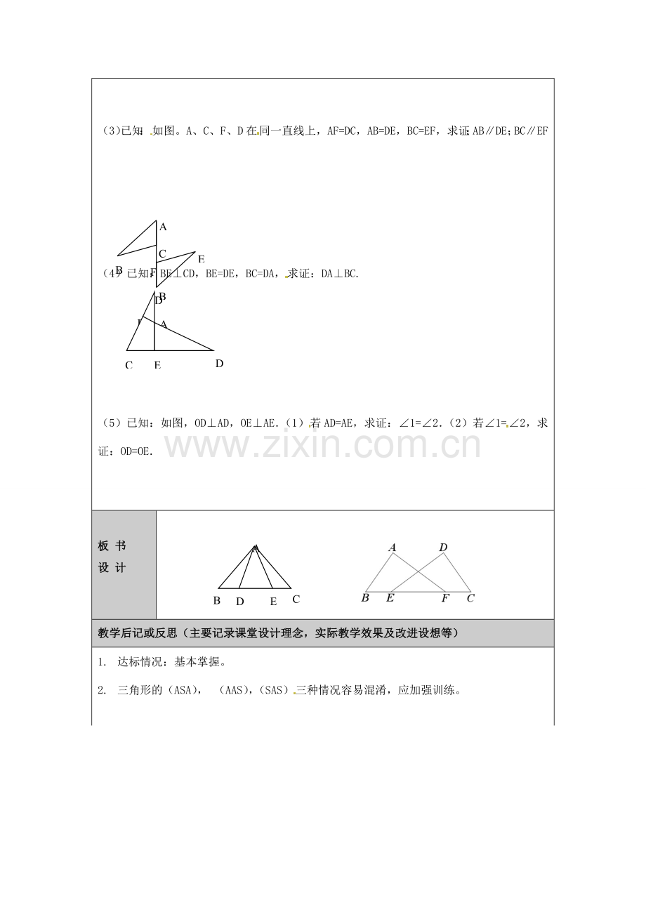 山东省龙口市诸由观镇诸由中学七年级数学上册 1.3 全等综合课教案 （新版）鲁教版五四制.doc_第2页