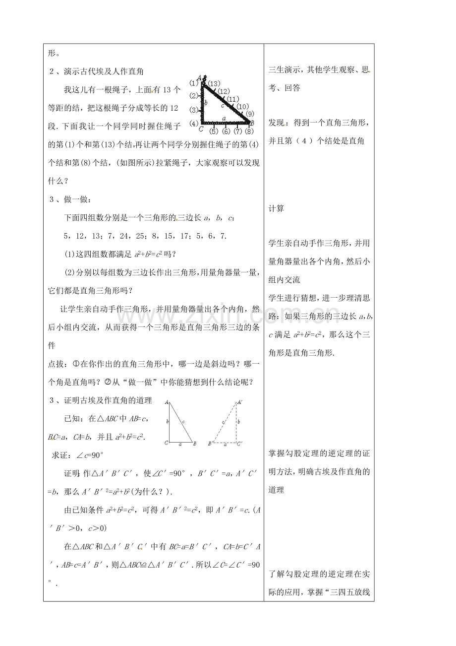 金识源秋七年级数学上册 第三章 2《一定是直角三角形吗》教案 鲁教版五四制-鲁教版五四制初中七年级上册数学教案.doc_第2页