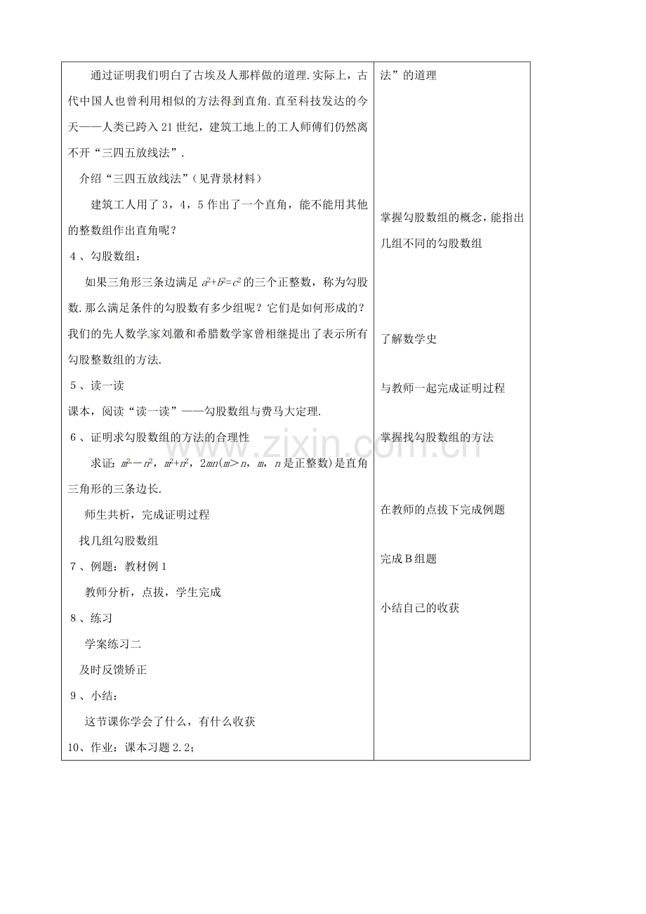 金识源秋七年级数学上册 第三章 2《一定是直角三角形吗》教案 鲁教版五四制-鲁教版五四制初中七年级上册数学教案.doc_第3页