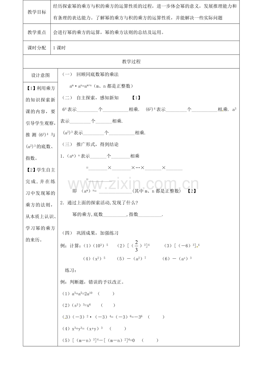 安徽省枞阳县钱桥初级中学七年级数学下册 8.1《幂的运算》幂的乘方教案 （新版）沪科版.doc_第2页