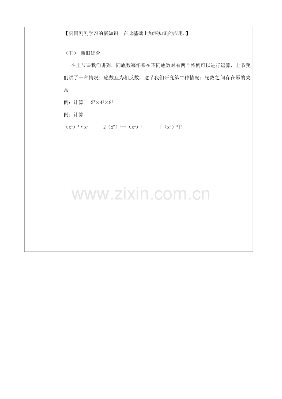 安徽省枞阳县钱桥初级中学七年级数学下册 8.1《幂的运算》幂的乘方教案 （新版）沪科版.doc_第3页