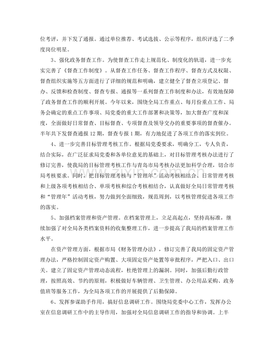 上半年税务局办公室工作总结.docx_第2页