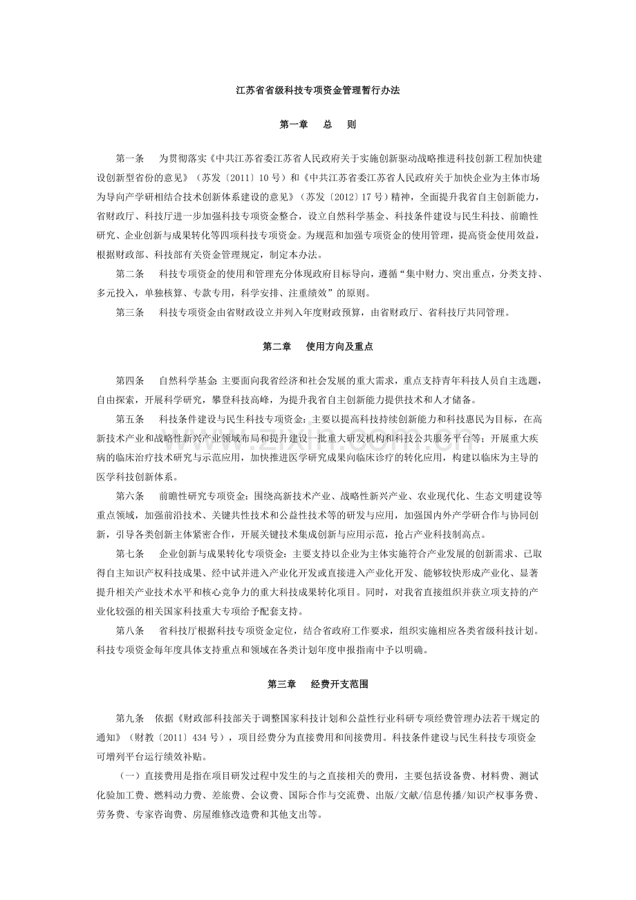 江苏省自然科学基金项目申请书.doc_第1页