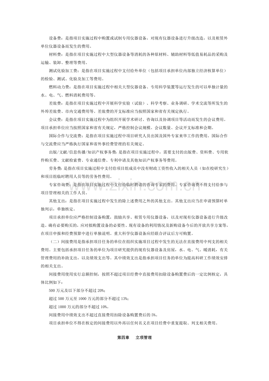 江苏省自然科学基金项目申请书.doc_第2页