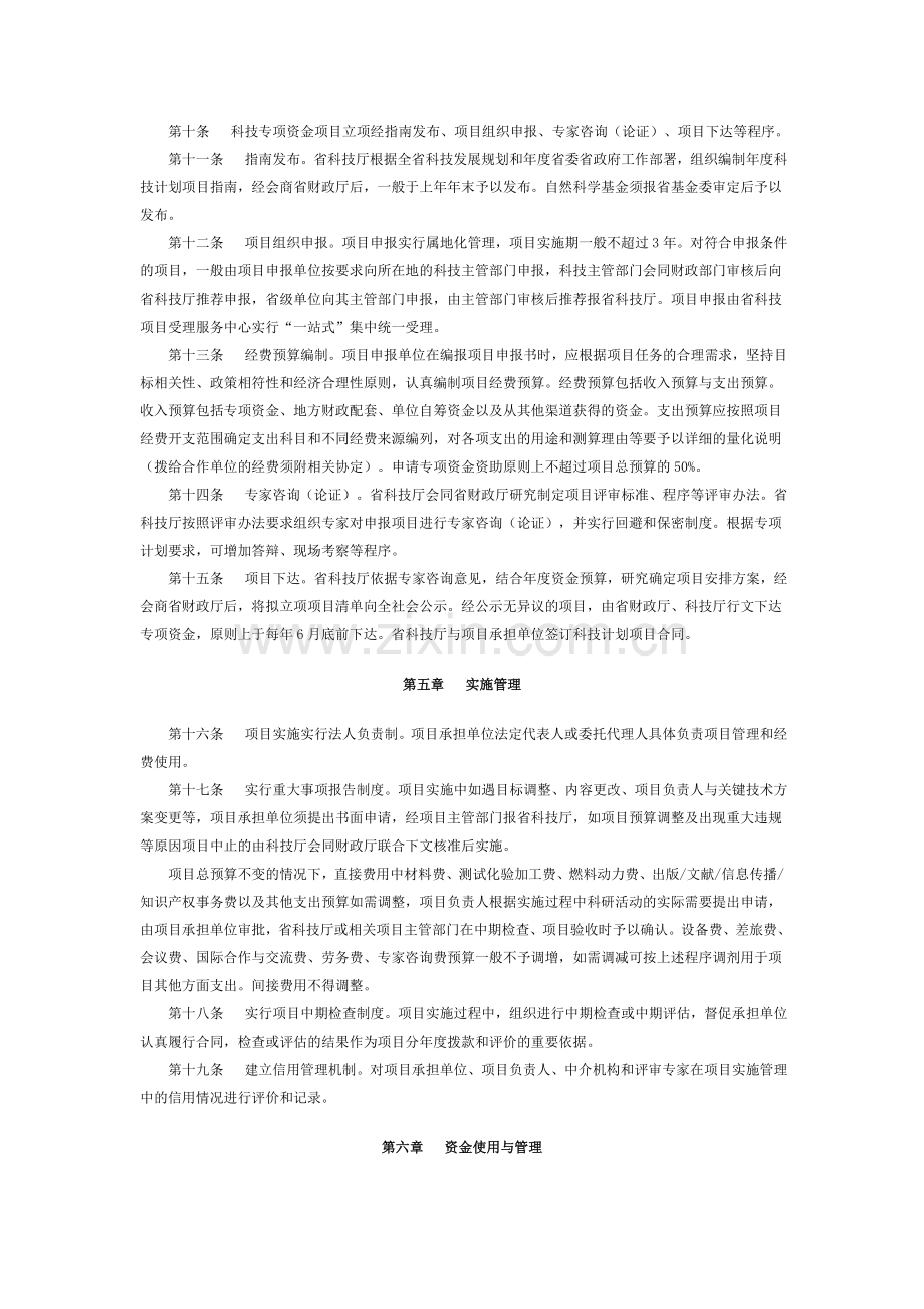 江苏省自然科学基金项目申请书.doc_第3页