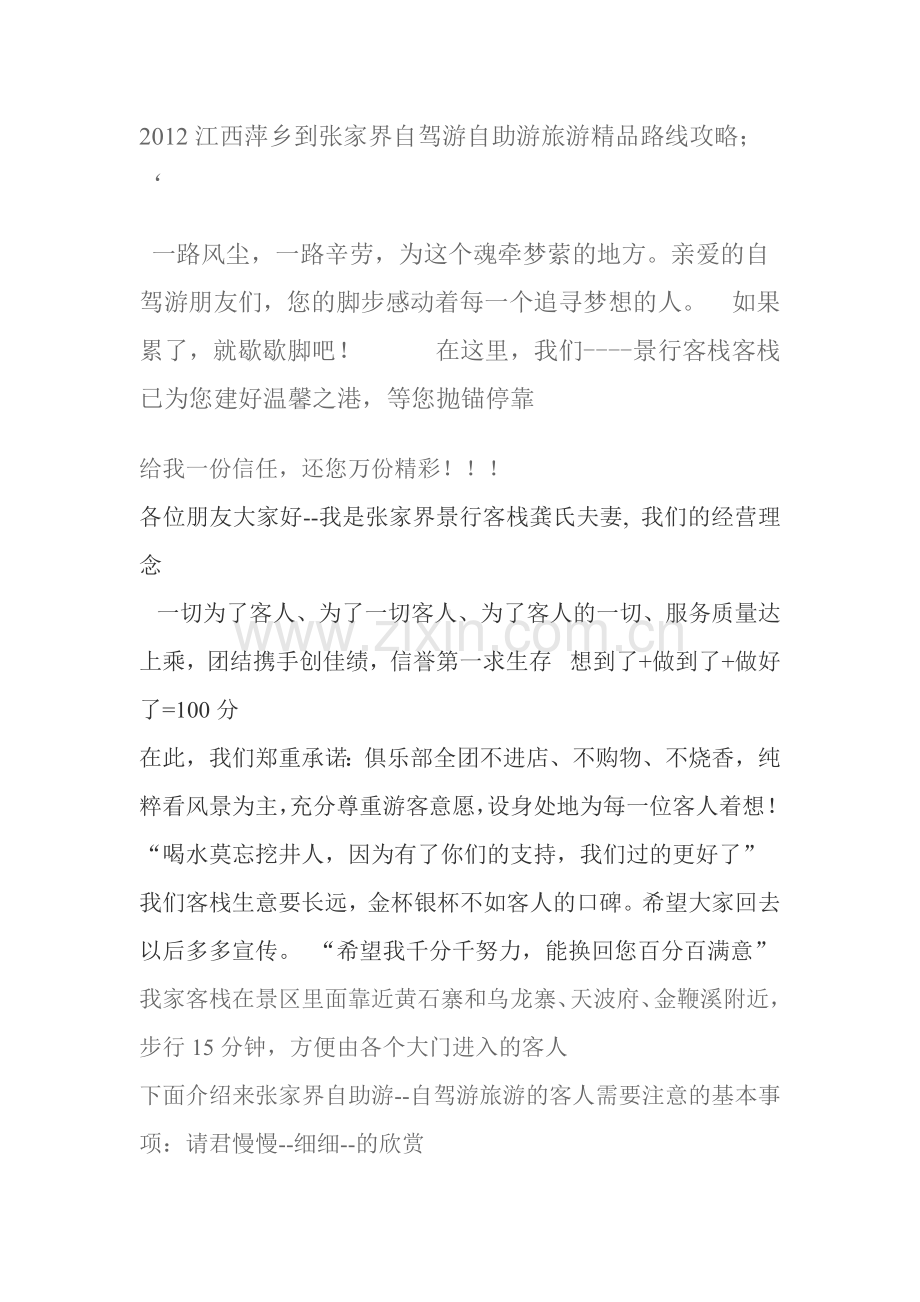 江西萍乡到张家界自驾游,张家界自助游攻略.doc_第1页