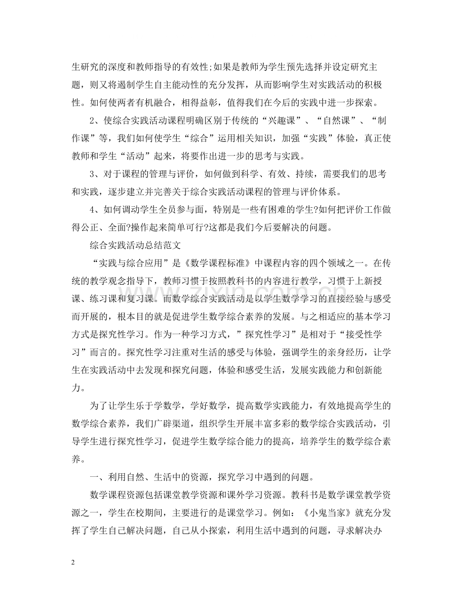 一年级综合实践活动总结.docx_第2页