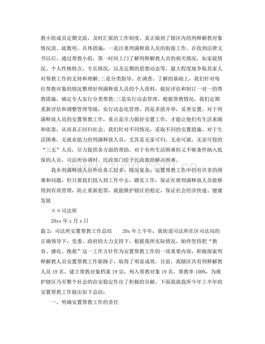 司法所安置帮教工作总结 .docx_第2页