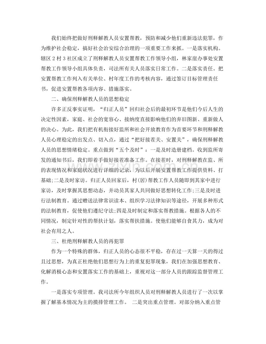 司法所安置帮教工作总结 .docx_第3页