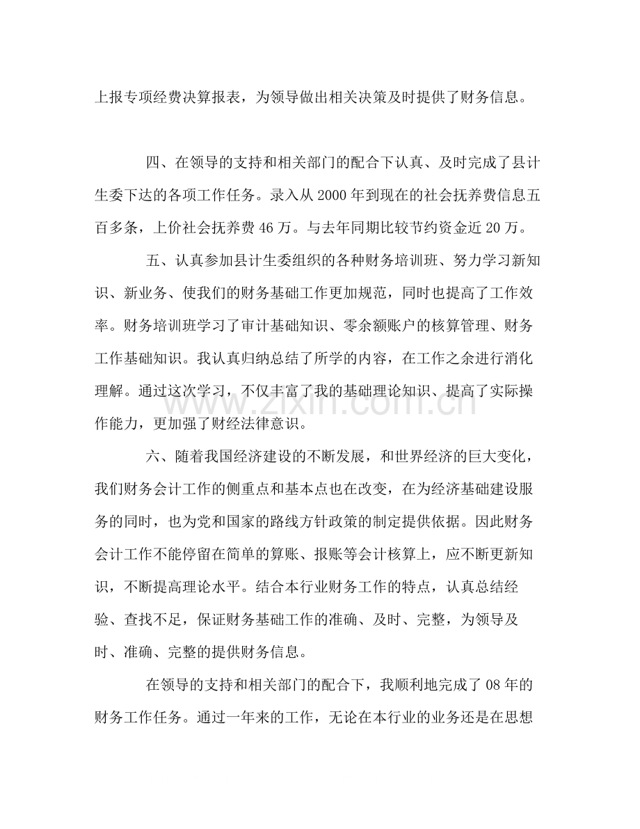 2020年计生办财务工作总结.docx_第2页