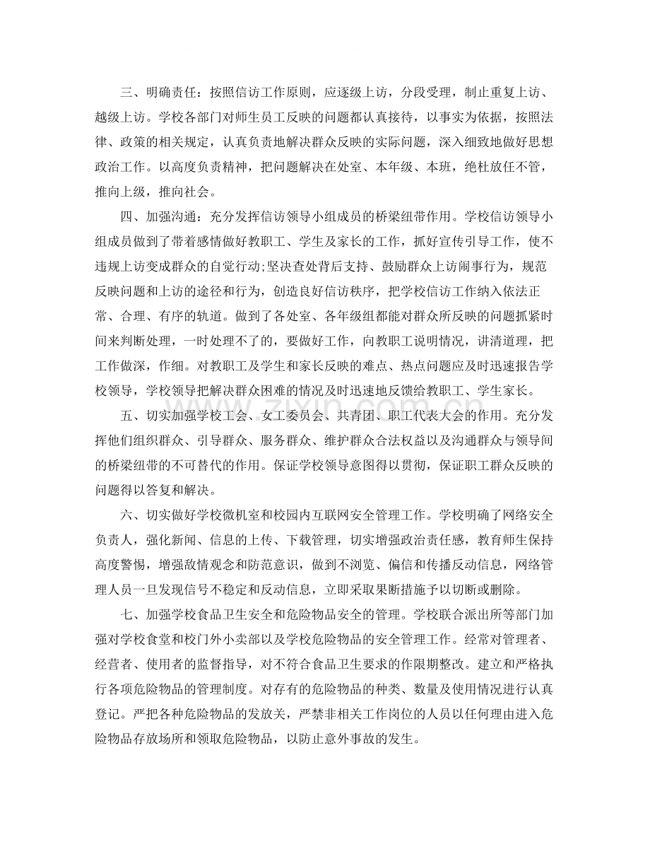 2020年度学校信访工作总结.docx_第2页