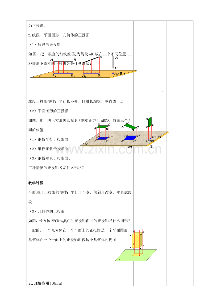 九年级数学下册 25.1 投影教案2 （新版）沪科版-（新版）沪科版初中九年级下册数学教案.doc_第2页