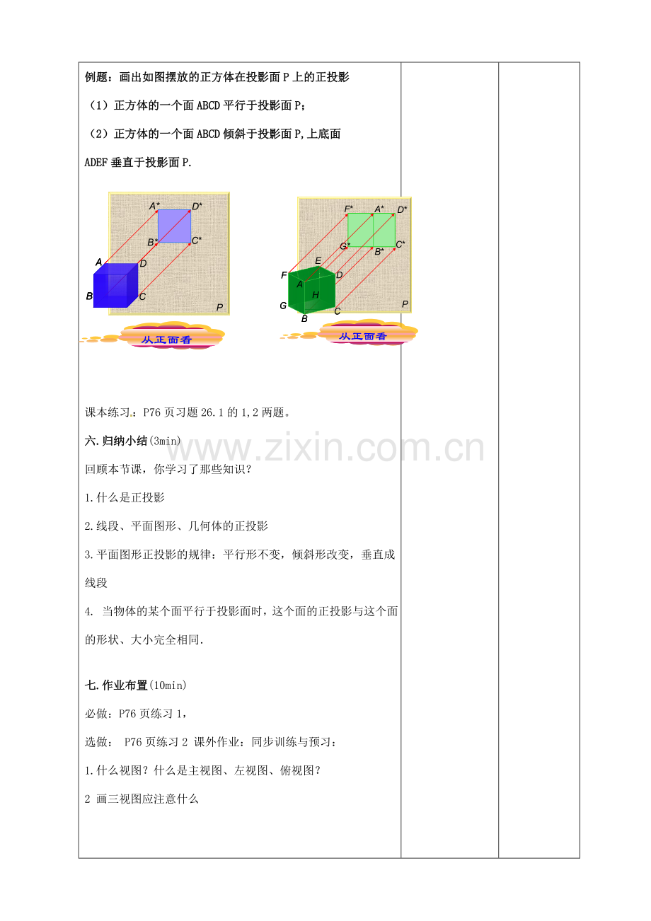 九年级数学下册 25.1 投影教案2 （新版）沪科版-（新版）沪科版初中九年级下册数学教案.doc_第3页