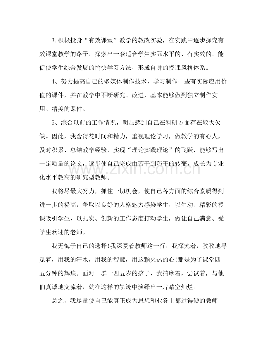 教师个人进修自我总结 .docx_第2页