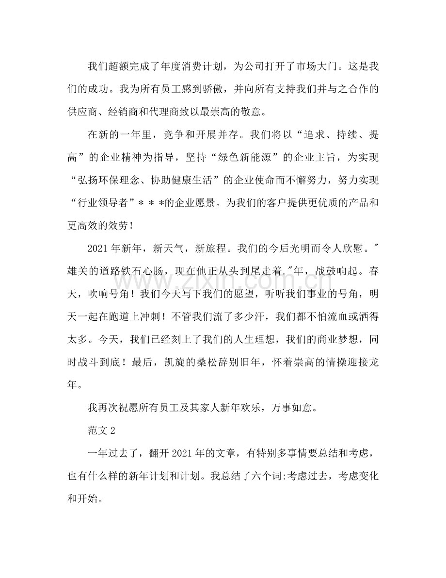 董事长年终参考总结发言稿.docx_第2页