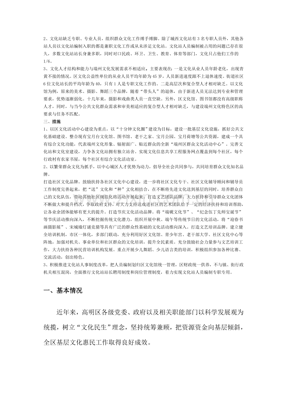 端州区文化惠民工作汇报材料.doc_第2页