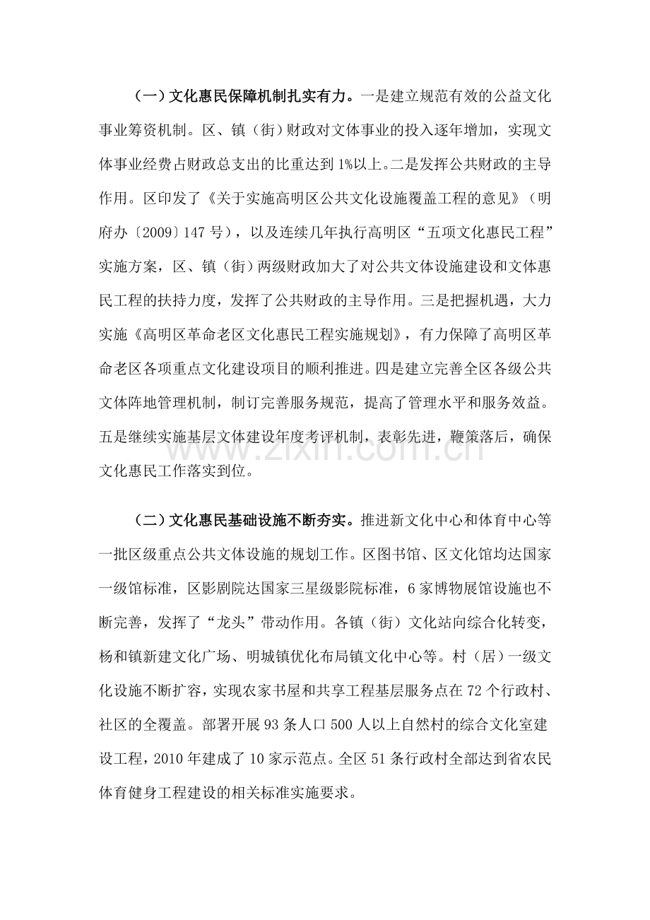 端州区文化惠民工作汇报材料.doc_第3页