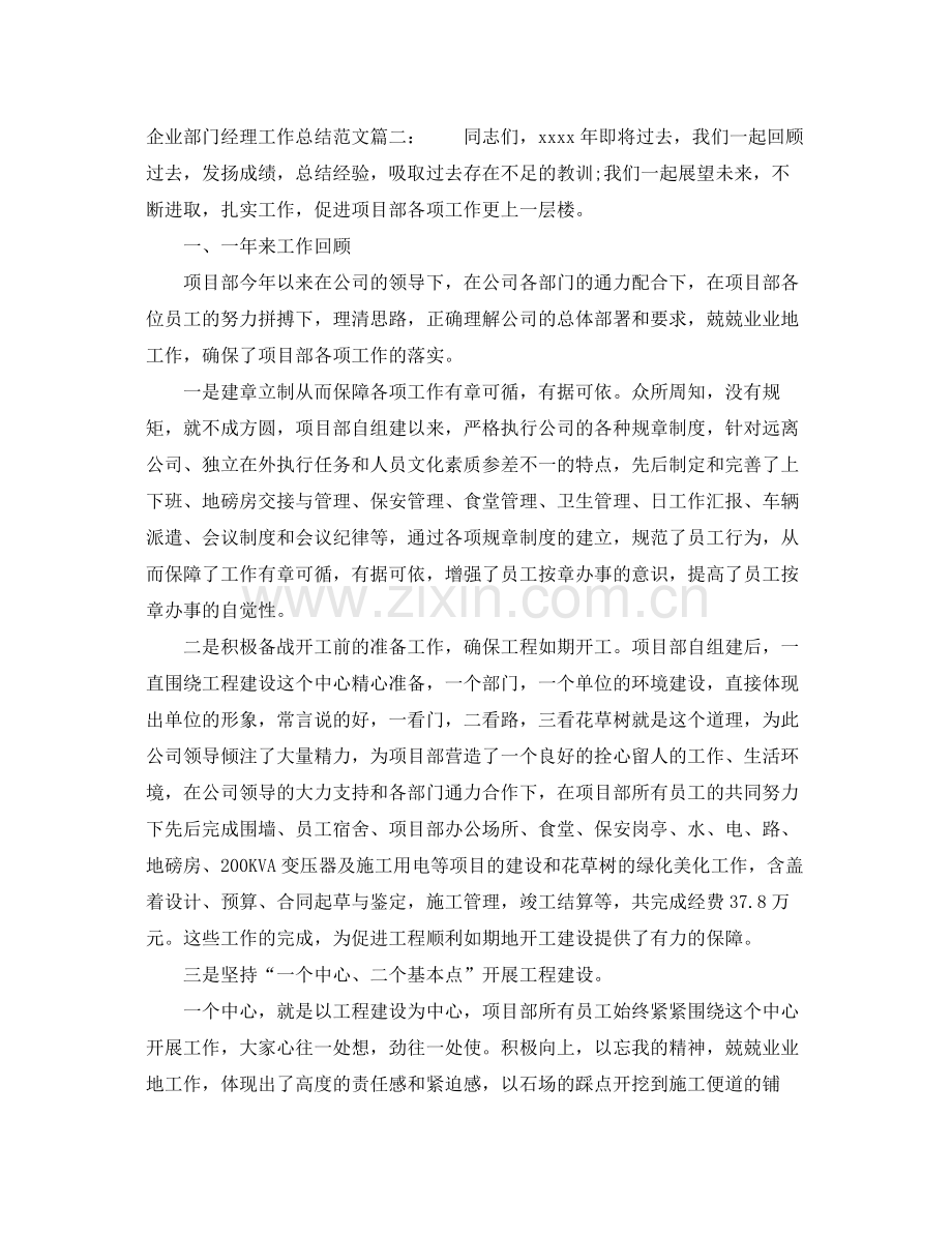 企业部门经理工作总结范文3篇 .docx_第3页