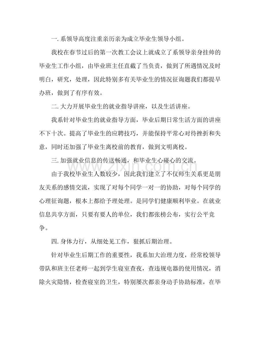 2021年大学生个人参考总结_0.docx_第2页