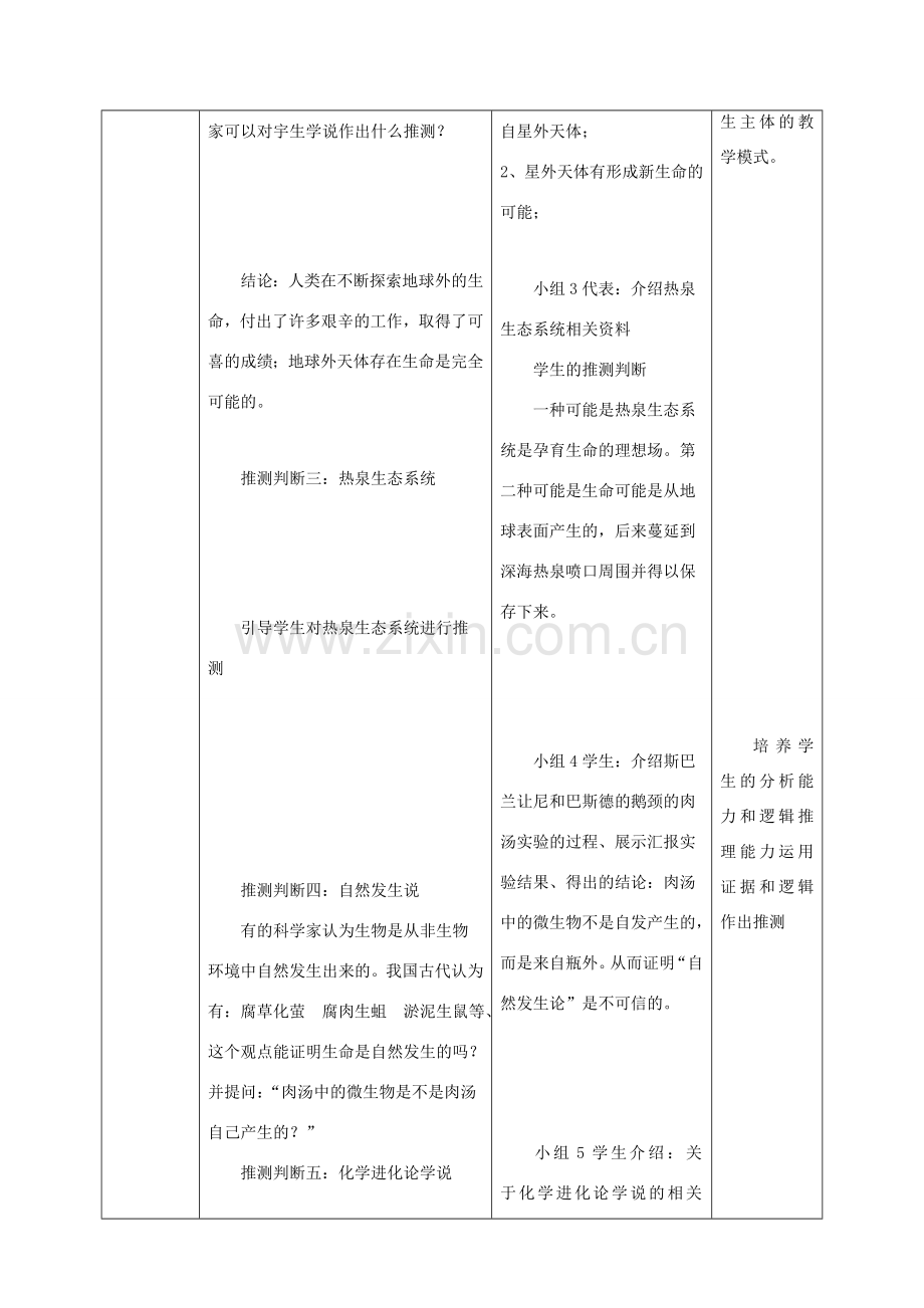 八年级生物下册 7.3.1 地球上生命的起源教案2 （新版）新人教版.doc_第3页