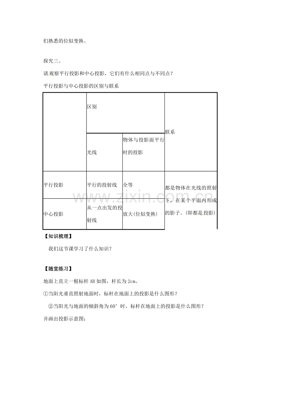 春九年级数学下册 25.1 投影教案1 沪科版-沪科版初中九年级下册数学教案.doc_第3页