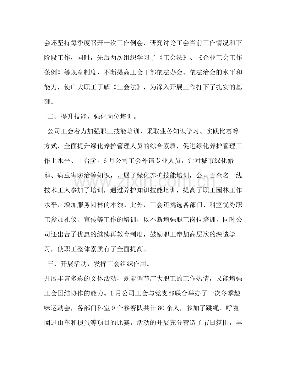 委托书[园林年上半年工会工作总结]工会工作总结.docx_第2页