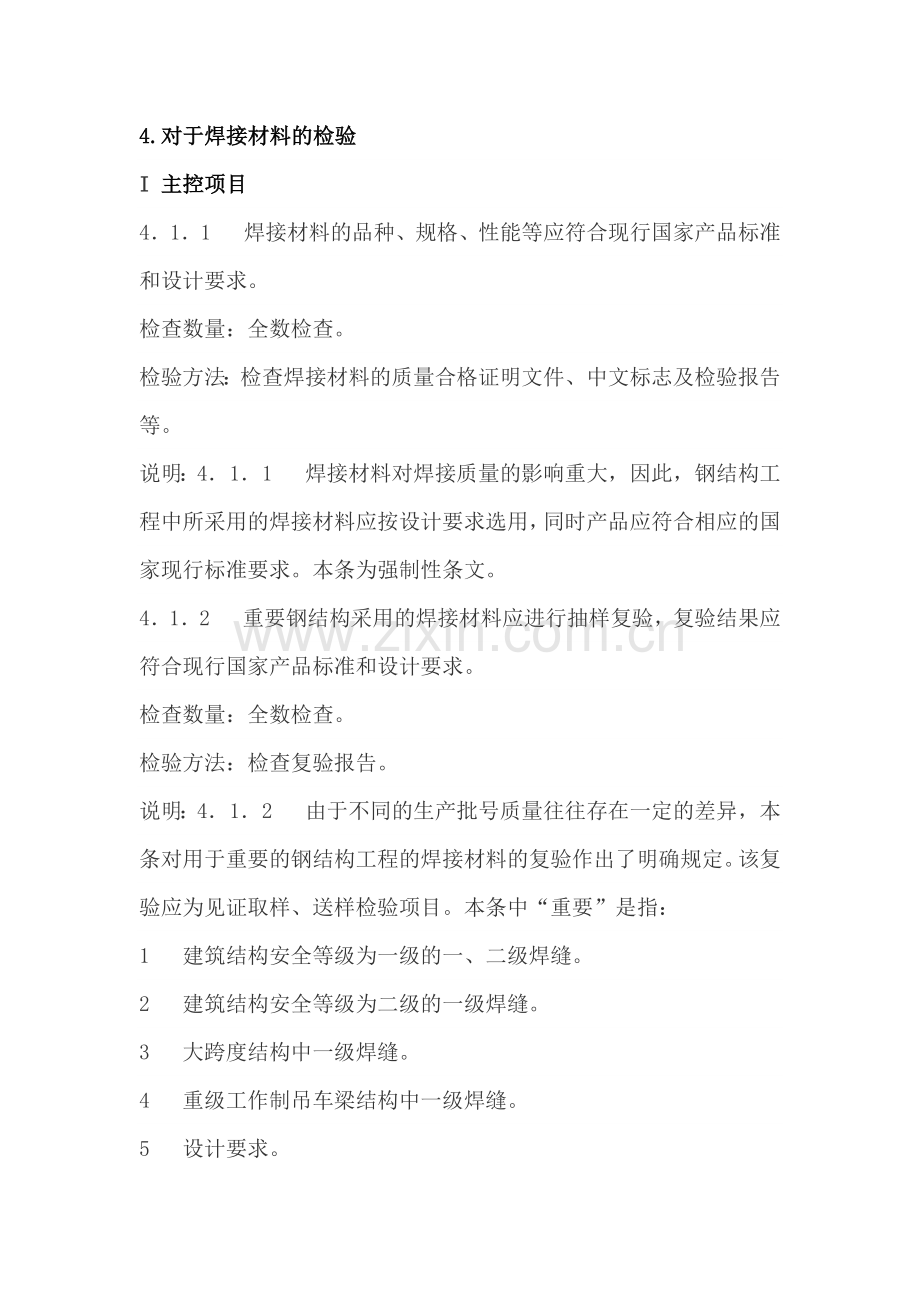 抽样检验标准.docx_第2页